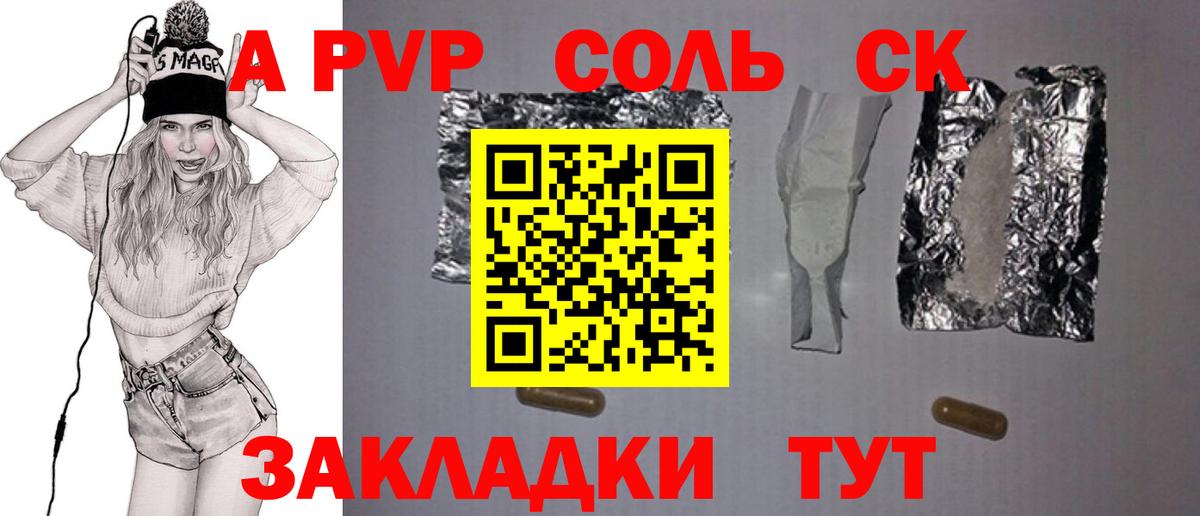 Альфа ПВП VHQ  А ПВП крисы CK  A-PVP Crystall  Чехов  Вход с VPN 