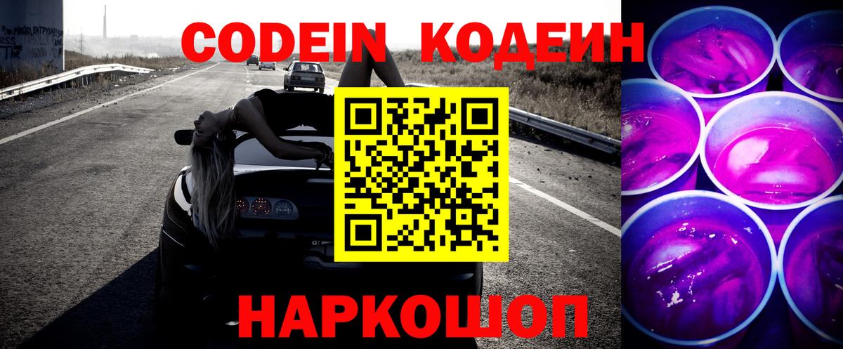 Кодеиновый сироп Lean напиток Lean (лин) Чехов