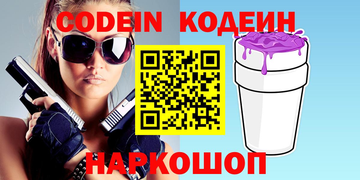Кодеин напиток Lean (лин)  Кодеин напиток Lean (лин)  Вход с VPN  Чехов 