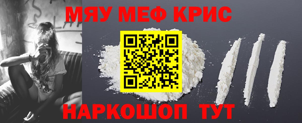 Меф мяу мяу кристаллы Чехов