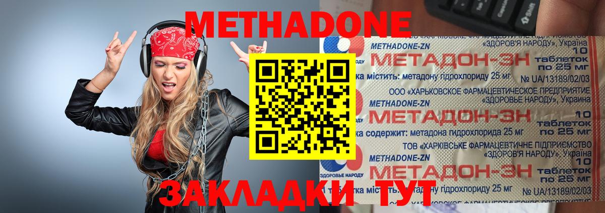 МЕТАДОН мёд  Вход с VPN  Метадон кристалл  Чехов 