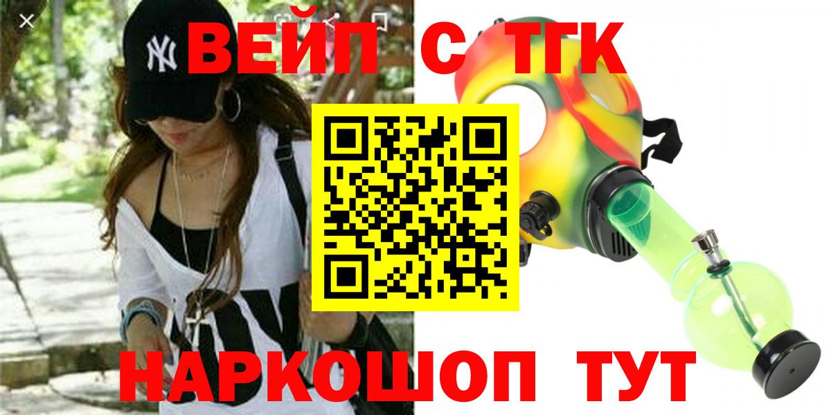 ТГК вейп с тгк  ТГК концентрат  Чехов  Вход с VPN 